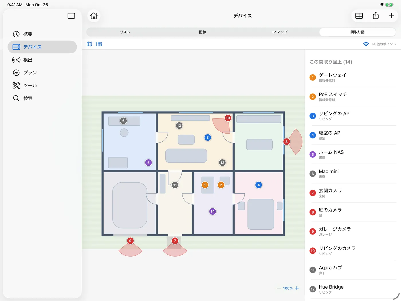 iPad 版 HomeNet：各デバイスの位置をピンで示した間取り図