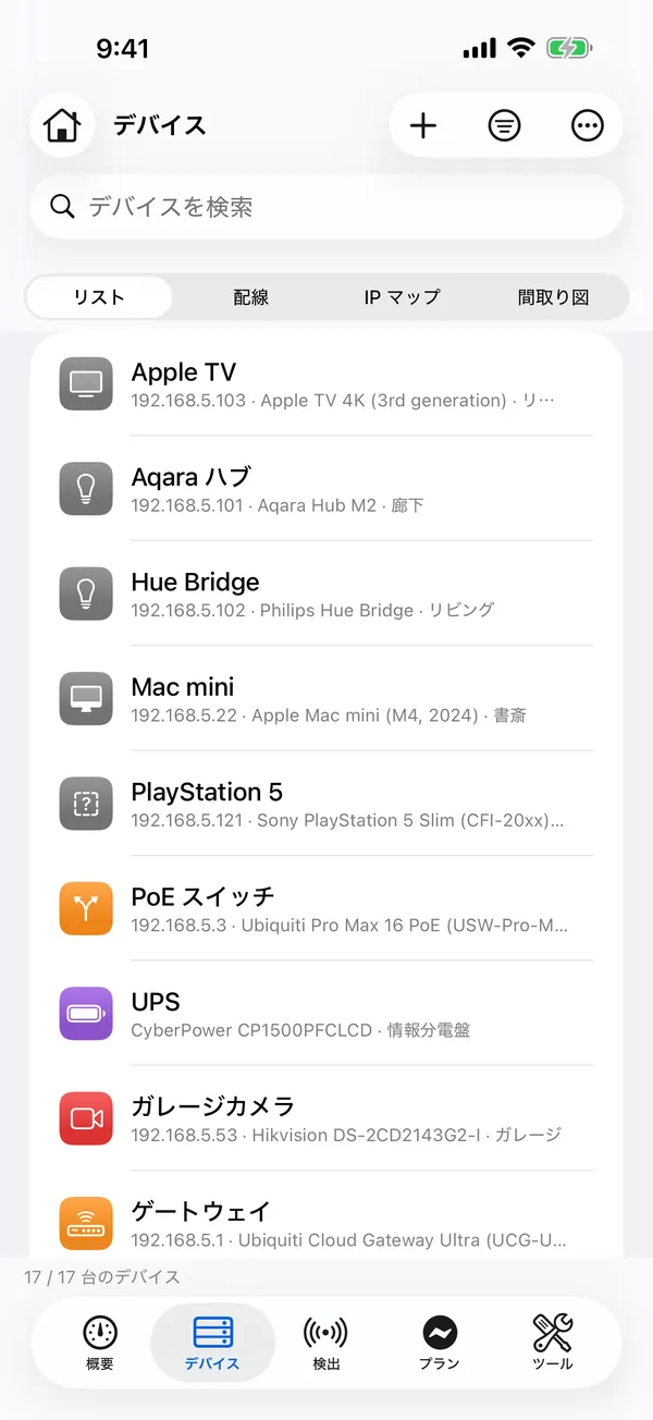 iPhone 版 HomeNet：デバイス一覧