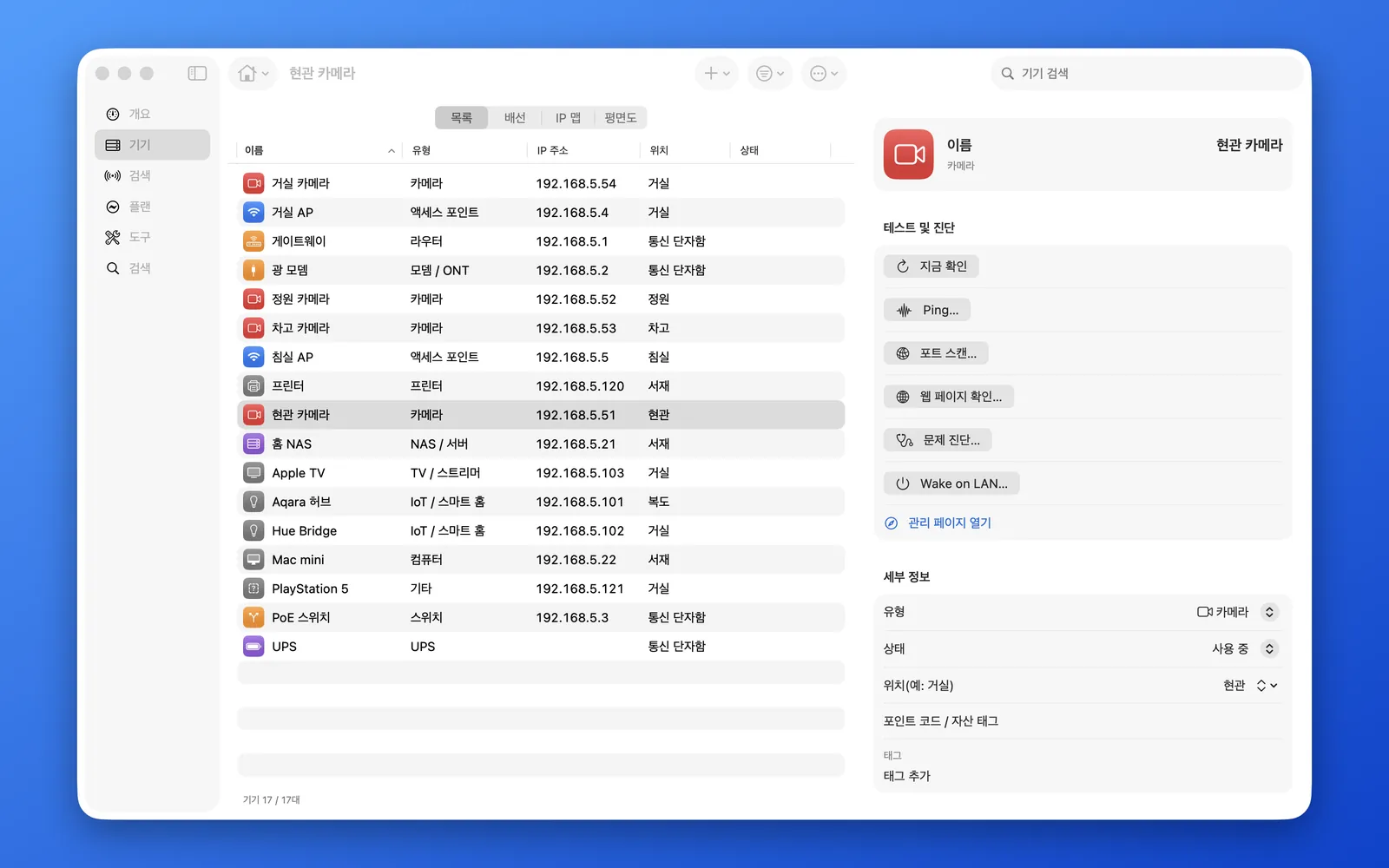 Mac의 HomeNet: 기기 목록, 오른쪽에 선택한 카메라의 상세 정보