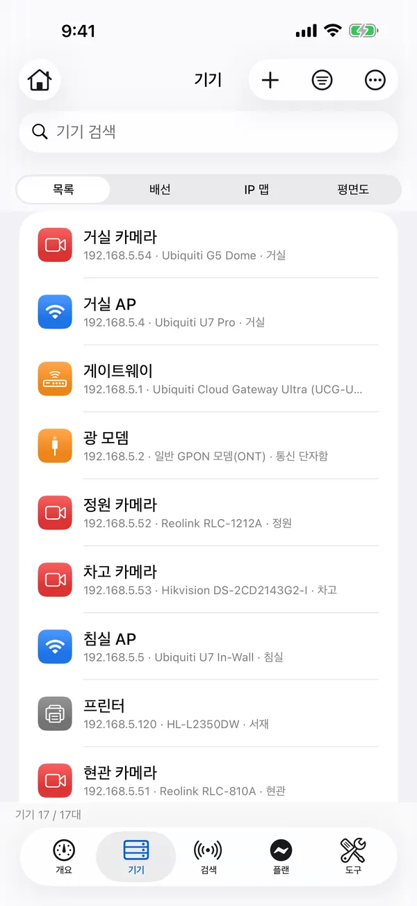 iPhone의 HomeNet: 기기 목록