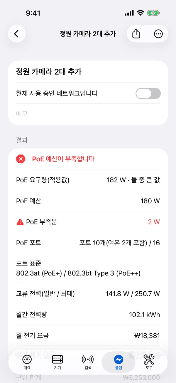 iPhone의 HomeNet: PoE 예산이 2 W 부족한 전력 플랜