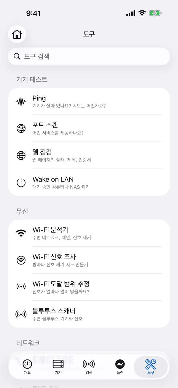 iPhone의 HomeNet: 네트워크 도구 목록