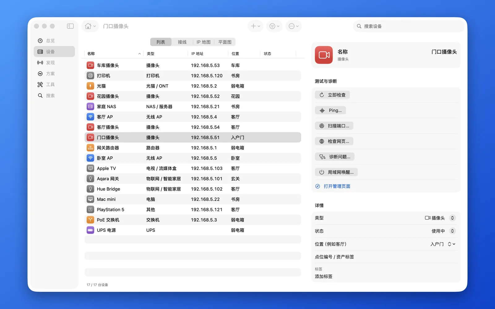 Mac 上的 HomeNet：设备列表，右侧是所选摄像头的详情