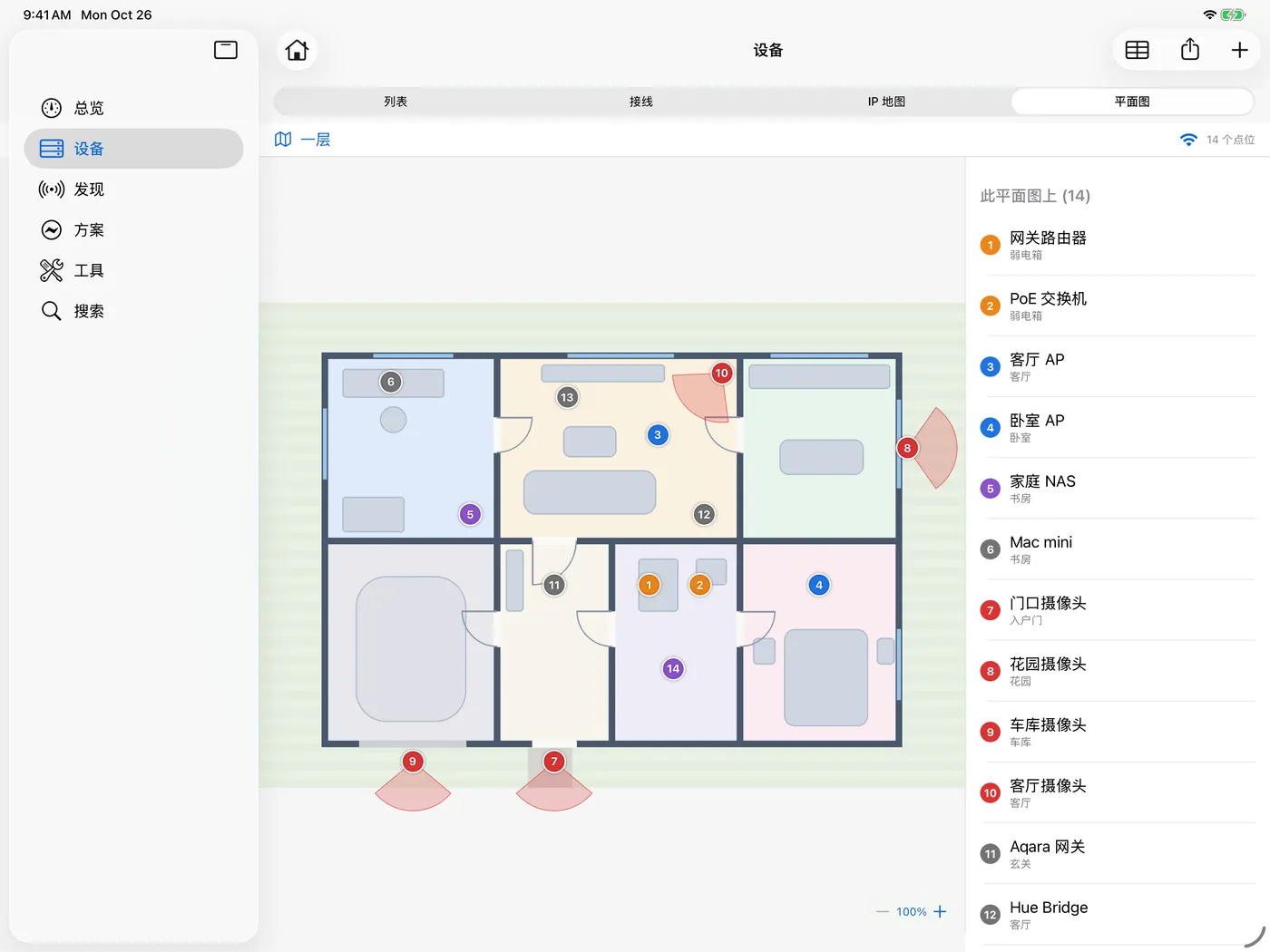 iPad 上的 HomeNet：平面图，图钉标出每台设备的位置