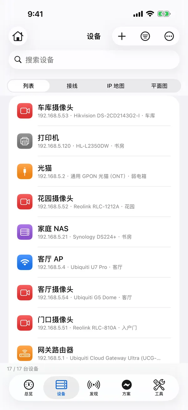iPhone 上的 HomeNet：设备列表