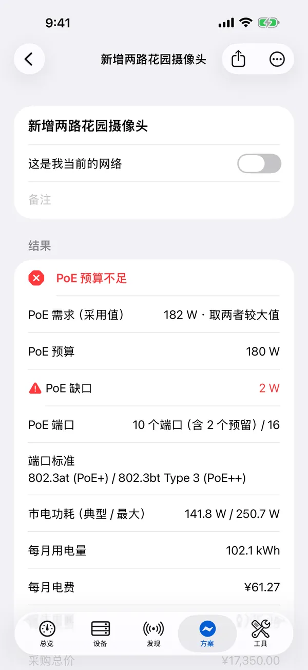 iPhone 上的 HomeNet：PoE 预算缺 2 W 的供电方案