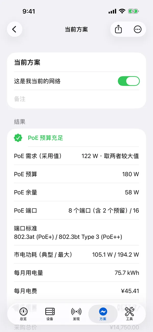 iPhone 上的 HomeNet:PoE 预算充足的供电方案