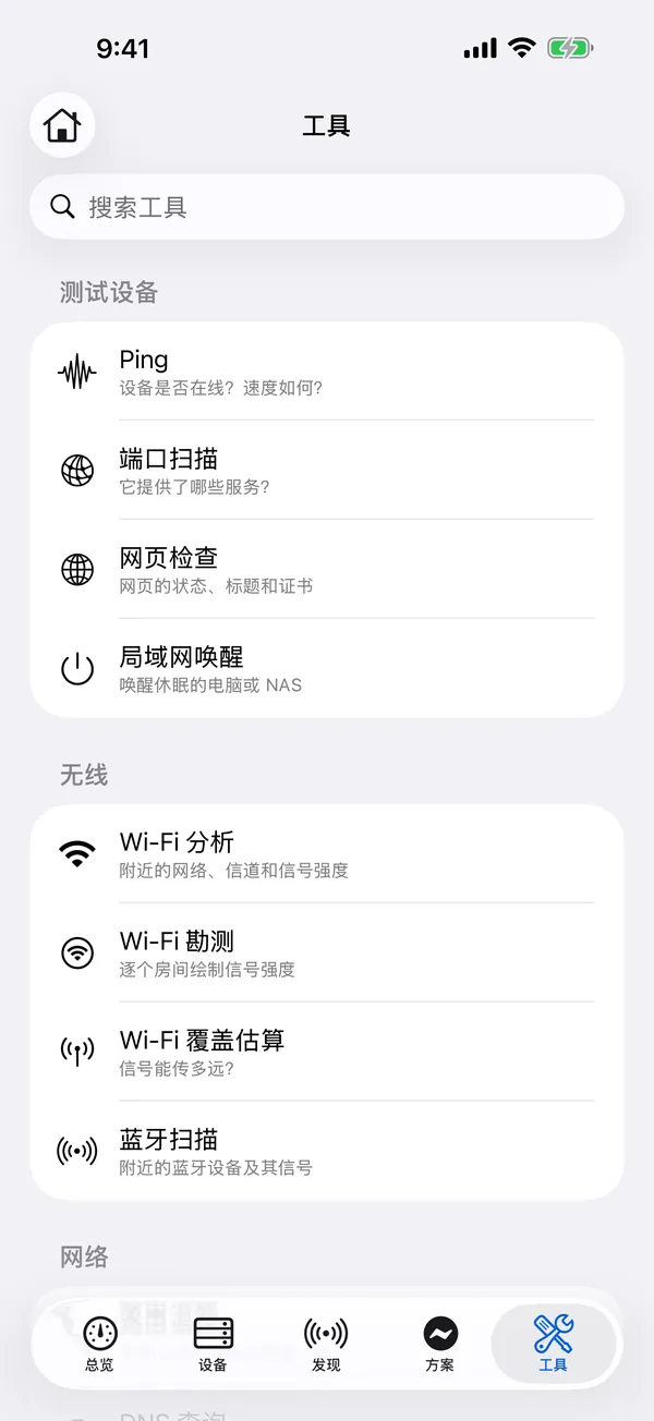 iPhone 上的 HomeNet:网络工具列表
