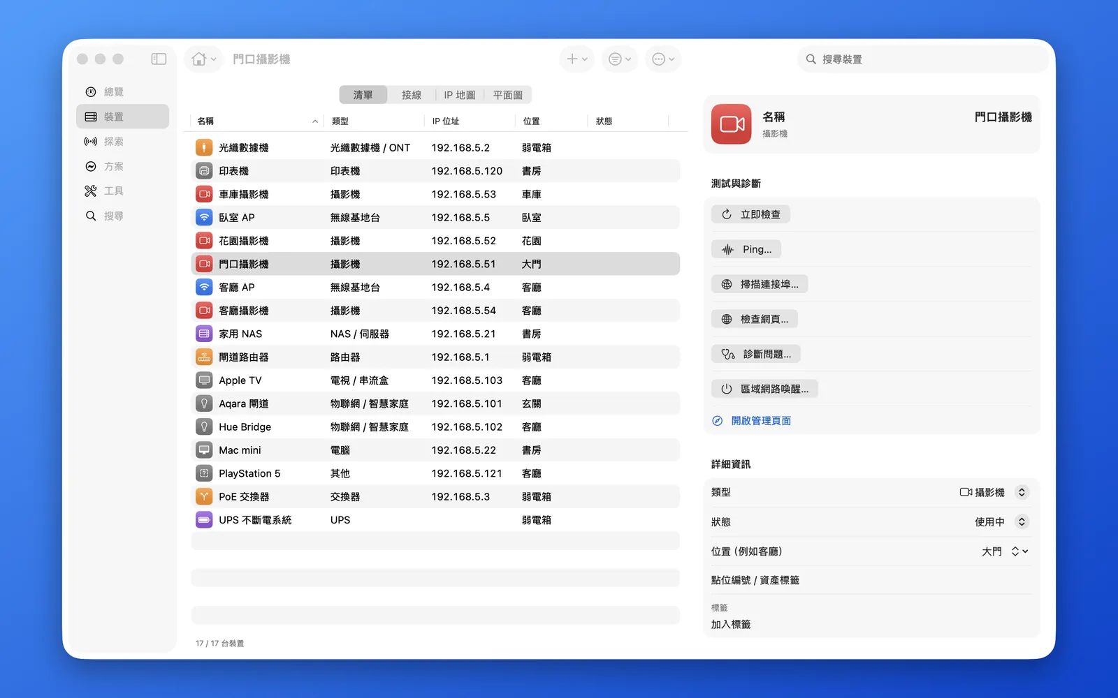 Mac 上的 HomeNet：裝置列表，右側是所選攝影機的詳細資料