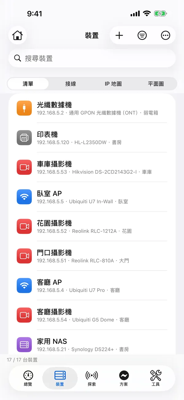 iPhone 上的 HomeNet:裝置列表