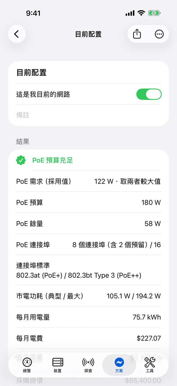 iPhone 上的 HomeNet:PoE 預算充足的供電方案